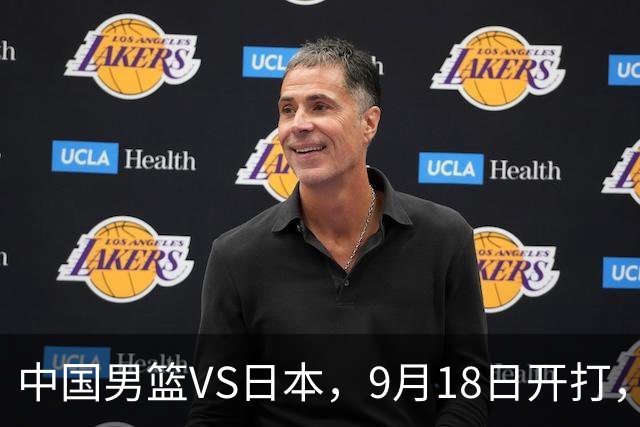 中国男篮VS日本，9月18日开打，CCTV5现场直播！一场无需动员的对决